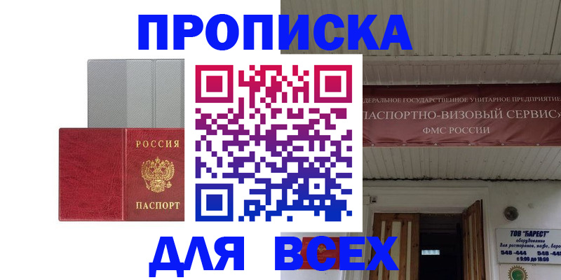 прописка гарантия в Усмани